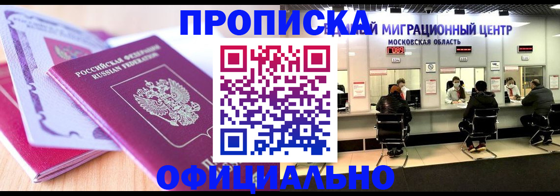 миграционный учет в Новотроицке