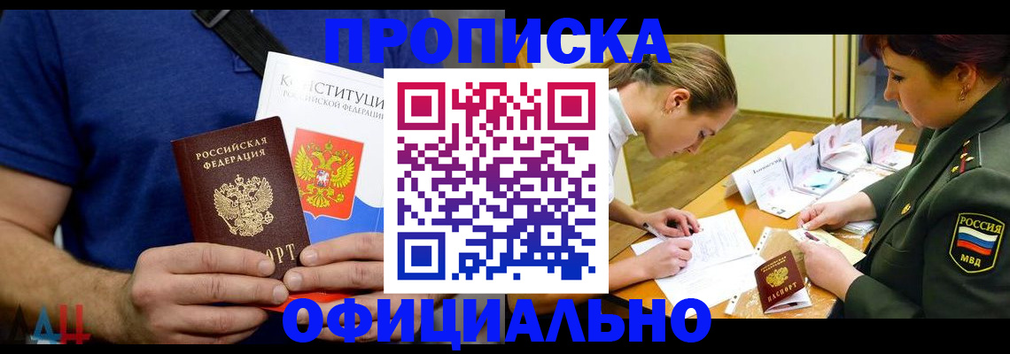 временная регистрация для всех в Новотроицке